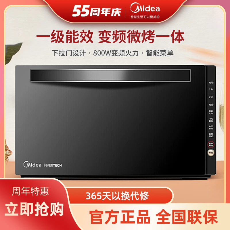 美的(Midea)(活动)微波炉家用变频20L光波炉微烤一体机 智能菜单
