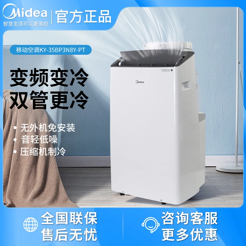 美的移动空调大1.5匹单冷智能变频双管低噪免安装KY-35/BP3N8Y-PT