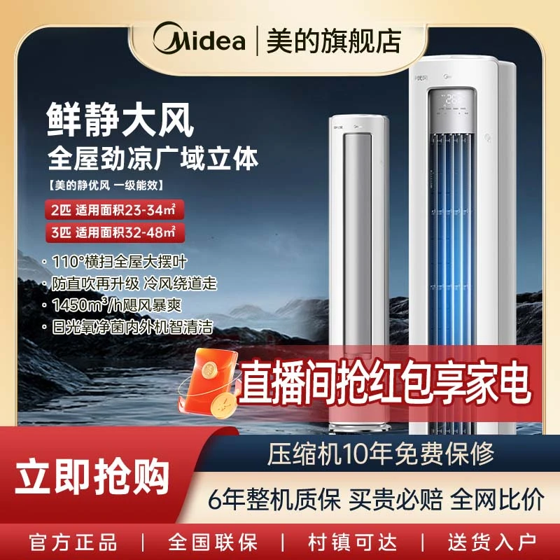 【超级推荐官专属】美的静优风柜机空调2匹3匹变频一级能效HY1-1