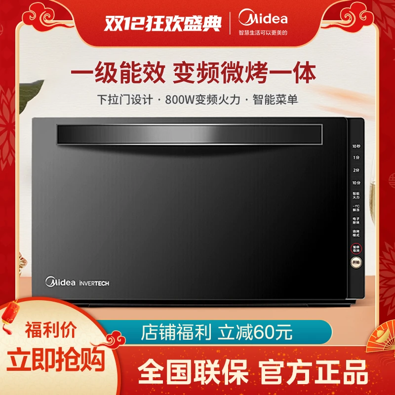 美的【官方】微波炉家用变频智能菜单20L光波炉微烤一体机M3-208E