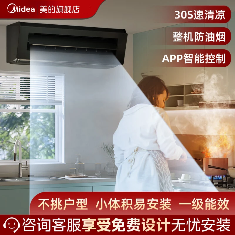美的 厨房空调嵌入式变频单冷空调家用厨清凉 CKF-35F/BN1Y-FG100