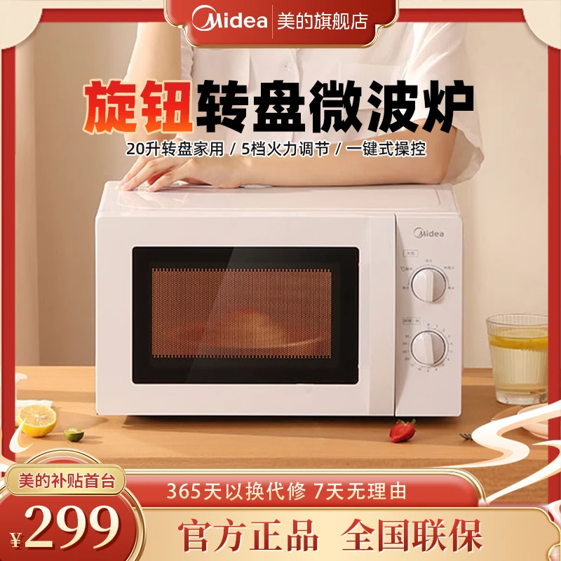 美的(Midea)【官方】微波炉 20升家用 360°转盘加热 旋钮M1-211A