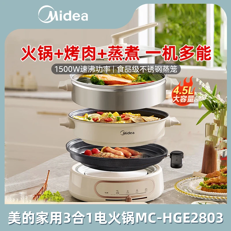 【美的】多功能电火锅一锅多用分体式炖蒸煮多功能料理锅HGE2803