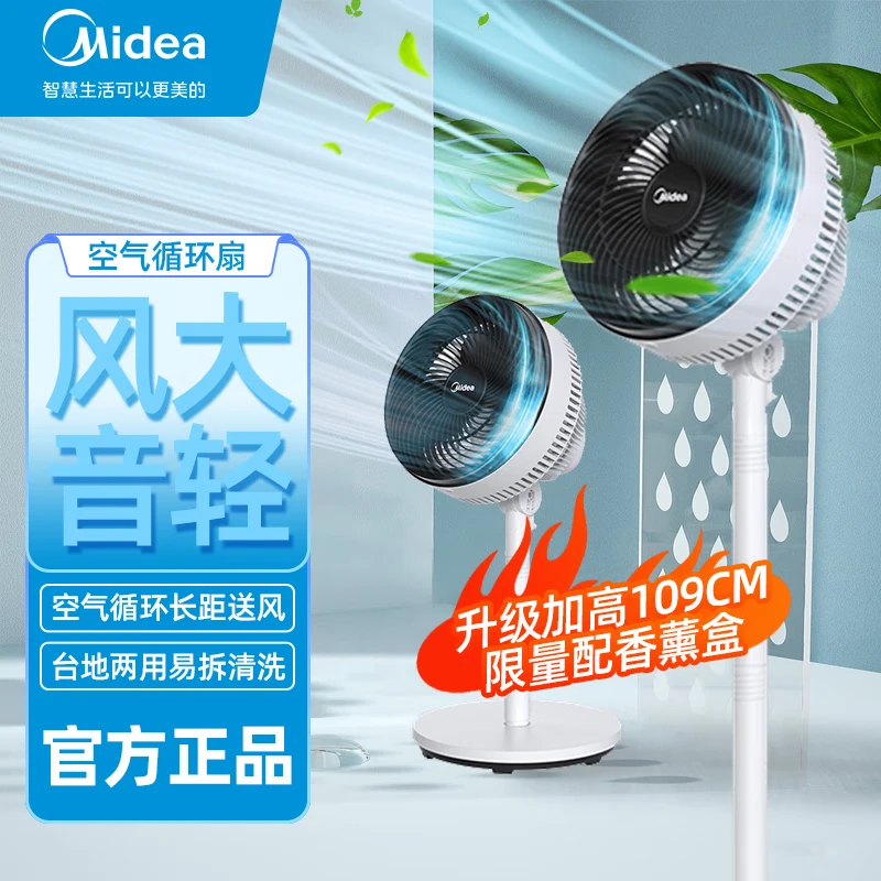 美的空气循环扇 家用台地两用 柔风 大风量 电风扇落地扇FGA24UXC