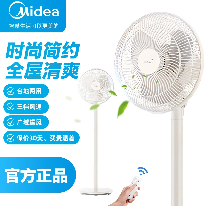 美的电风扇落地扇家用小型台地两用立式台式电扇xyg