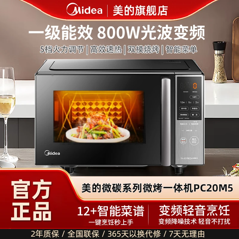 美的微碳系列20L 智能变频 平板微波炉烤箱一体机PC20M5W 家用