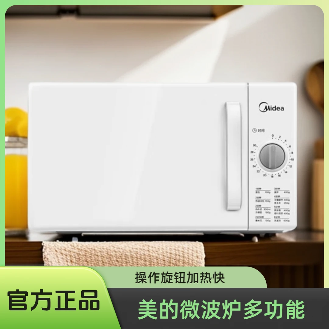 美的官方家用老人用转盘加热旋钮操作多功能台式微波炉M100