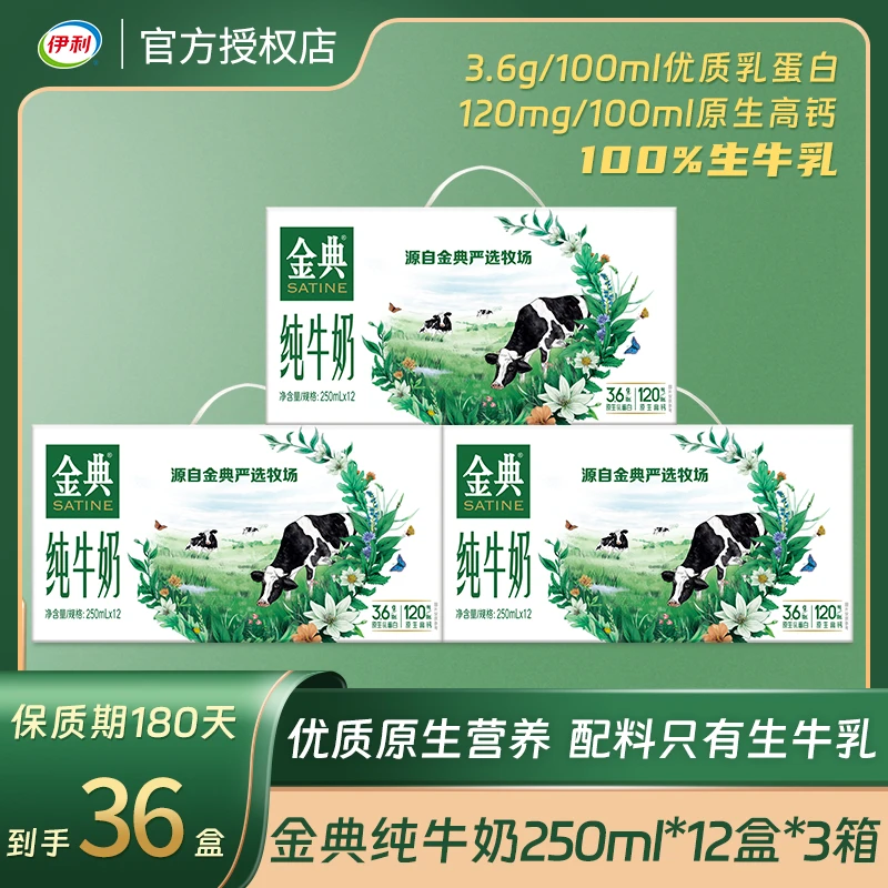 【11月 3箱】伊利金典纯牛奶250ml*12盒整箱营养早餐纯牛奶