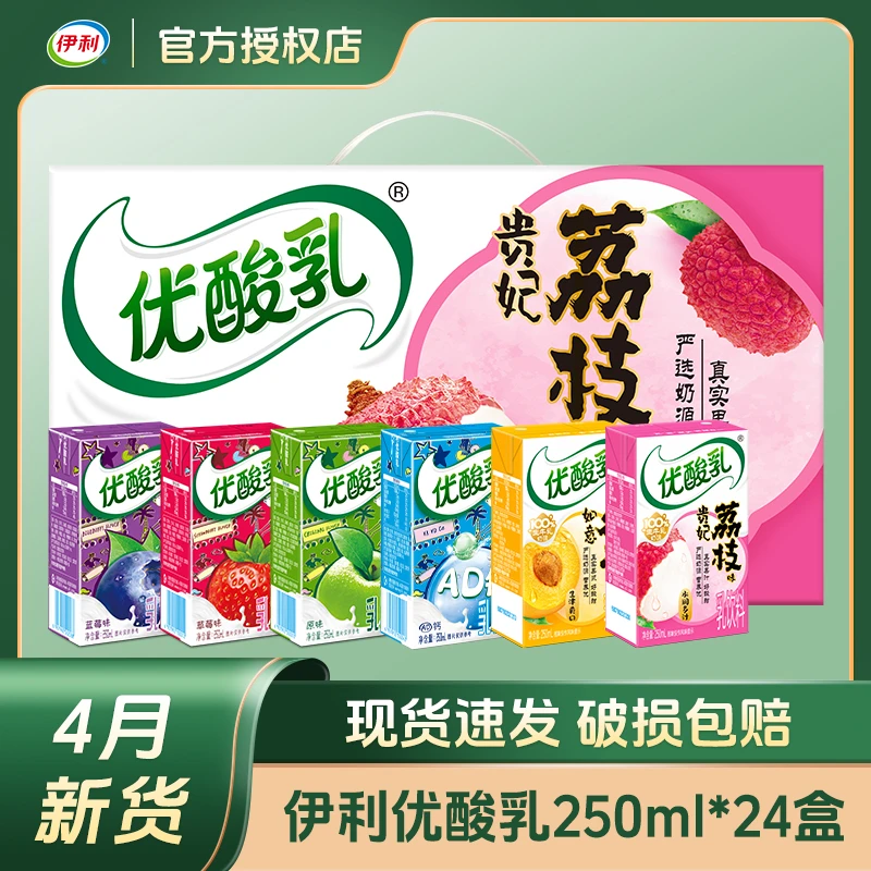 【4月新货】伊利优酸乳原味草莓AD钙山楂味250mL*24盒学生儿童酸甜