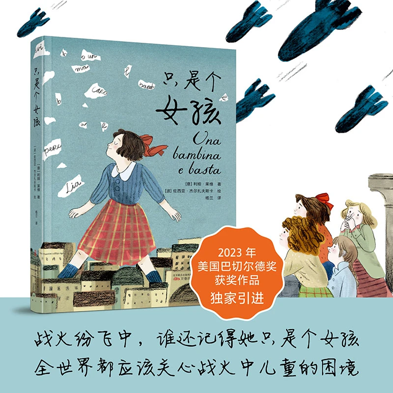 万卷益众只是个女孩 独家收录作者利娅《致所有的中国小读者》