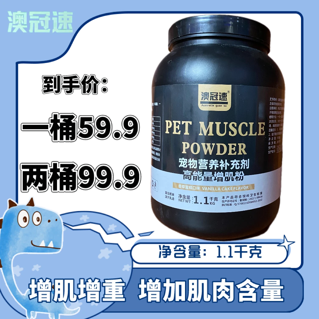 【澳冠速】高能量增j粉（1100g）