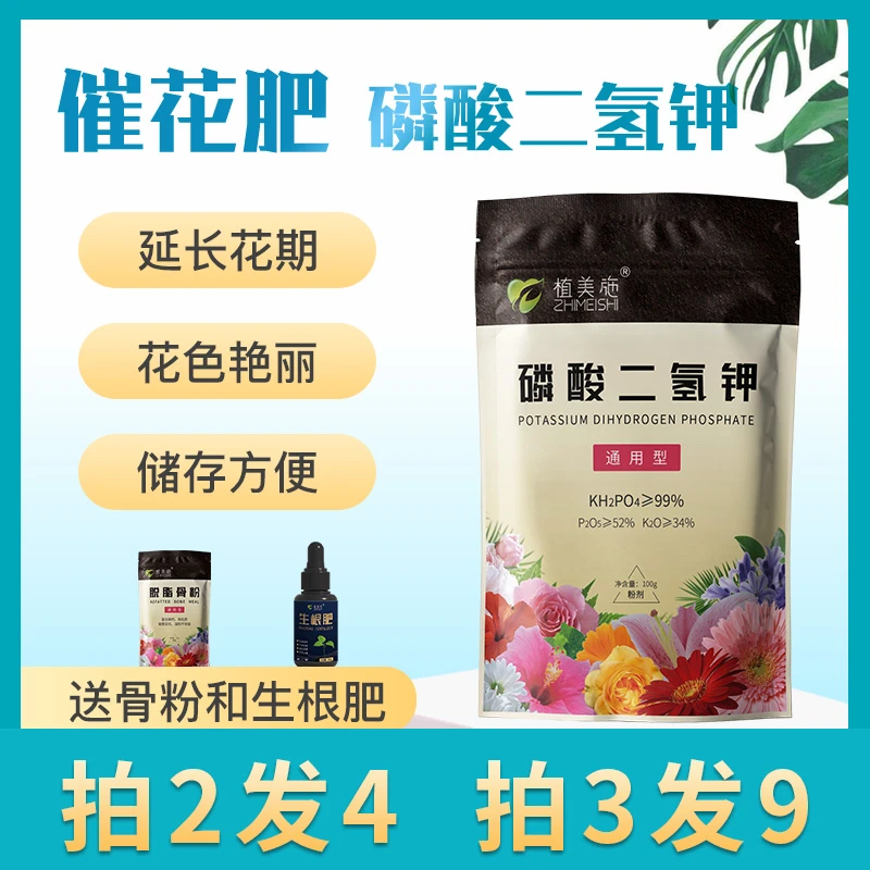 植美施磷酸二氢钾催花促花花卉专用养花水溶性肥料（直播专属）