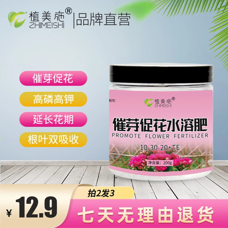 【拍二发三】催芽促花水溶肥观花植物月季三角梅花卉植物