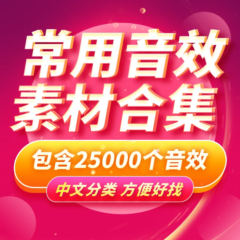 精选视频剪辑音效bgm配乐素材合集
