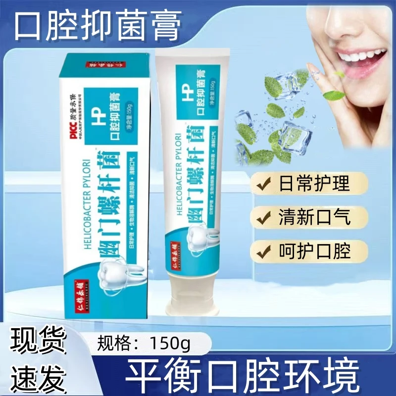 幽门杆菌牙膏口腔护理草本抑菌祛异味口腔修复牙龈清新口气牙膏