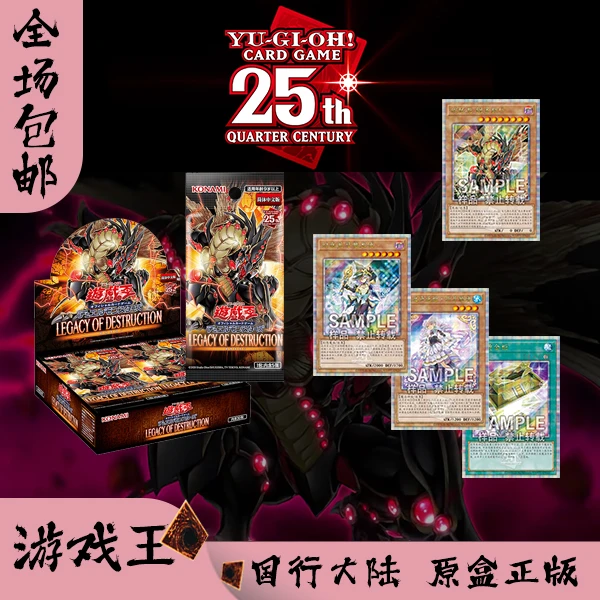 （连连看）【代拆】游戏王卡牌盲盒1204补充包 破坏龙遗产（国行简中）