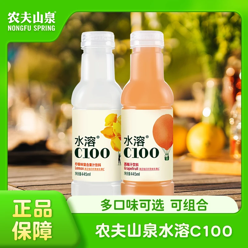 【夏日饮品】农夫山泉水溶C100饮料445ml*15瓶柠檬味西柚味c100