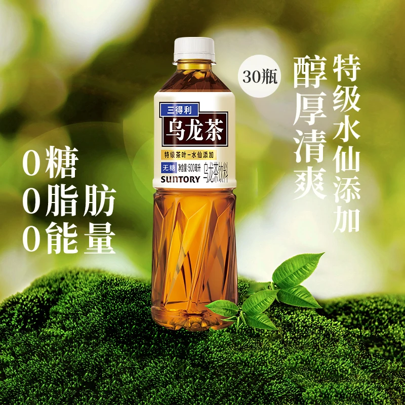 三得利乌龙茶饮料500ml*15瓶无糖乌龙茶低糖乌龙常温饮品