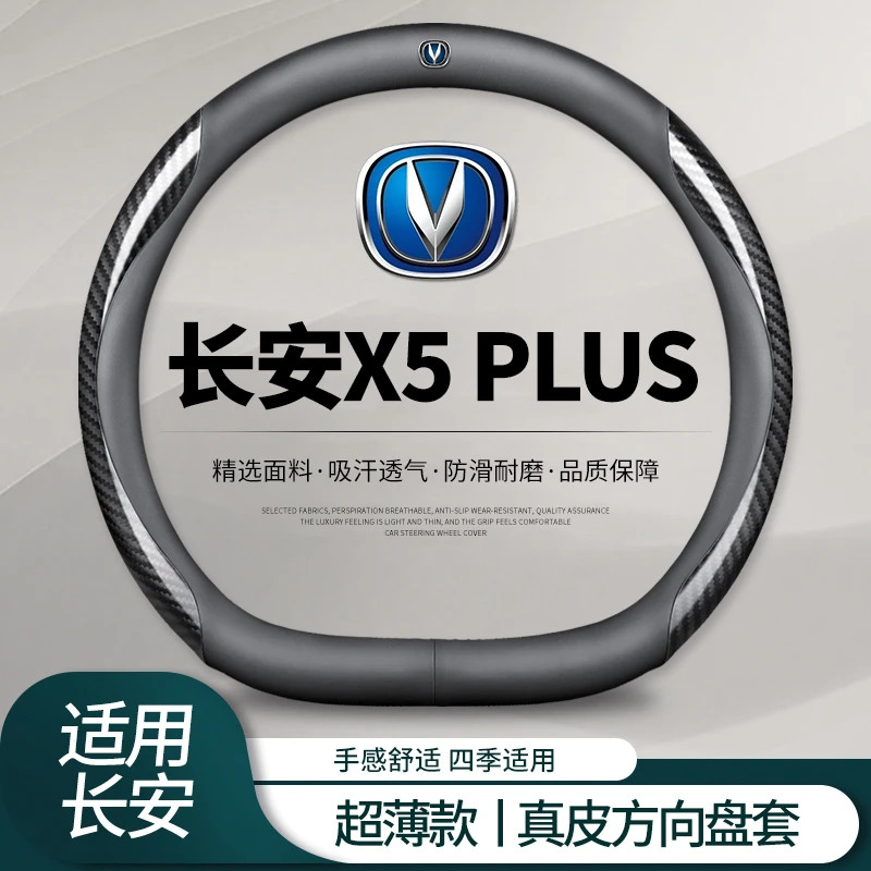 2024款长安x5plus方向盘套第二代车内饰超薄汽车把套四季通用防滑
