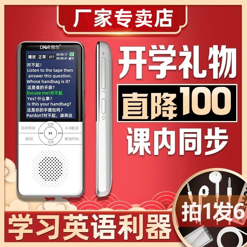 英语学习机学生听力口语小初高复读机词典帝尔D60