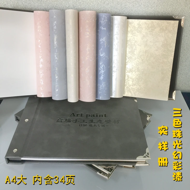 三色珠光样板册实样效果金银箔墙面幻彩金属漆海藻棉印花艺术涂料