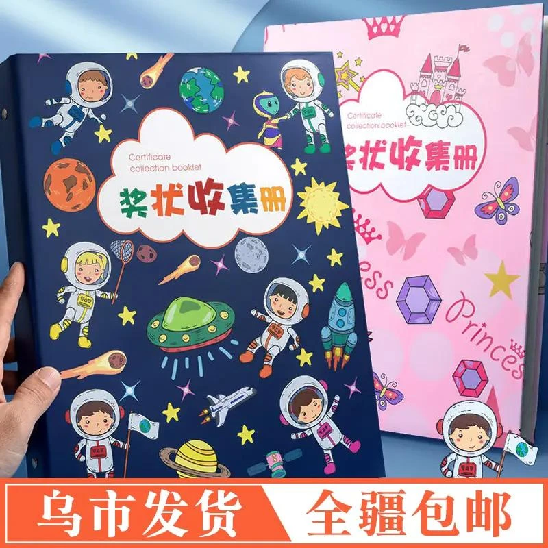 【新疆包邮】奖状收集册A4收藏夹收纳资料册学生荣誉证书活页文件