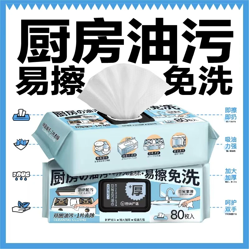 每尖严选厨房去污湿巾