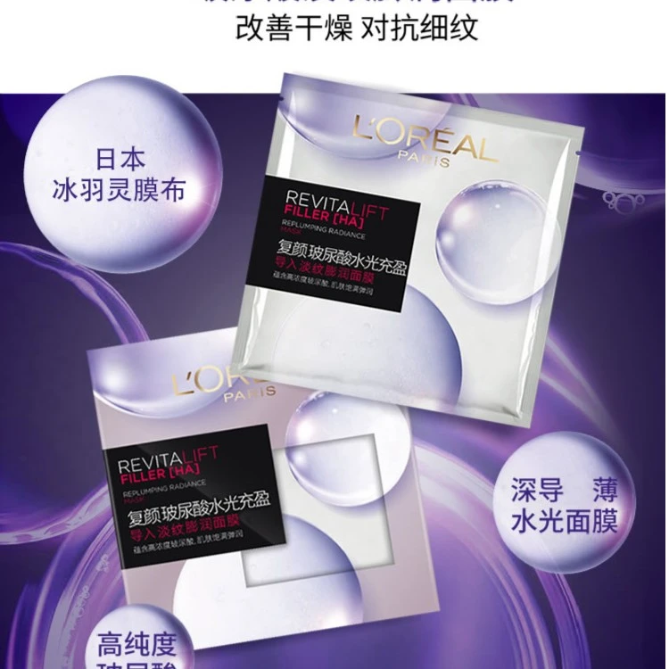 欧莱雅复颜玻尿酸水光充盈导入淡纹膨润面膜贴女补水保湿抗皱紧致面膜单片29g