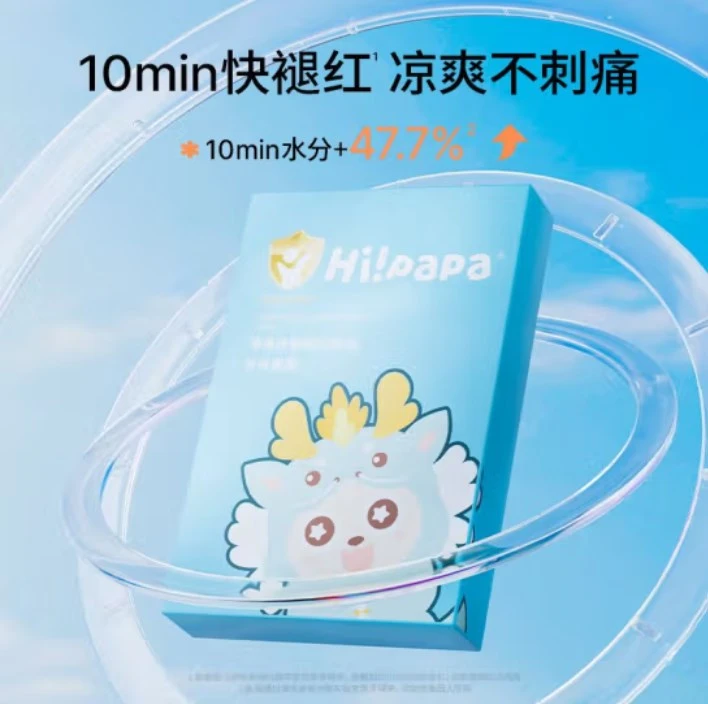 海龟爸爸御光双效补水面膜（升级版）