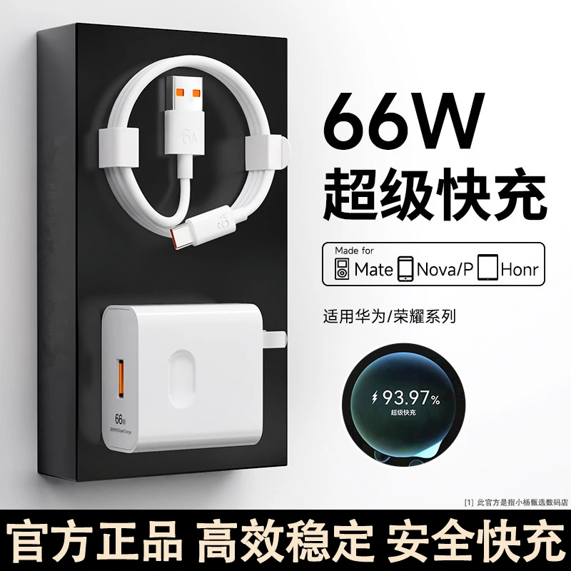 官方推荐66W正品适用荣耀华为超级快充头数据线p60手机原装充电器