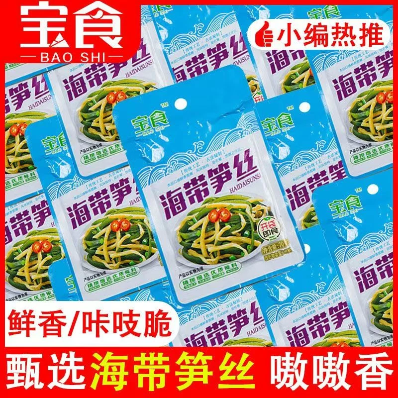 海带笋丝开袋即食小包装 宝食脆笋早餐下饭菜美味70g酸辣脆咸菜