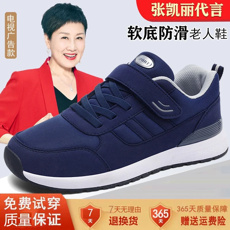张凯丽老人鞋防滑透气软底运动鞋女中老年爸爸妈妈健步鞋旅游鞋男
