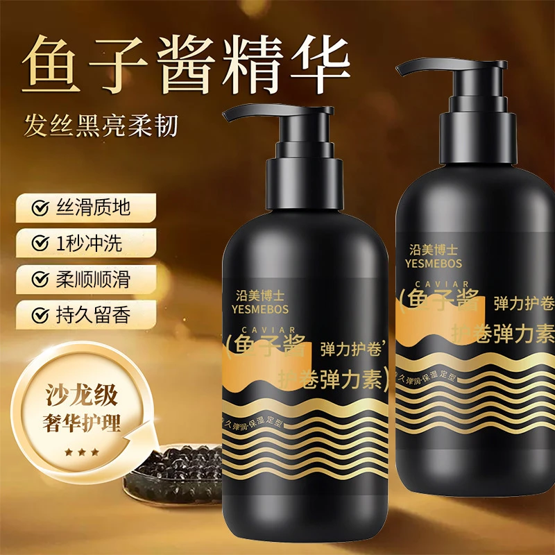 鱼子酱弹力素女士护卷发保湿持久定型防毛躁蓬松烫发大容量300ml