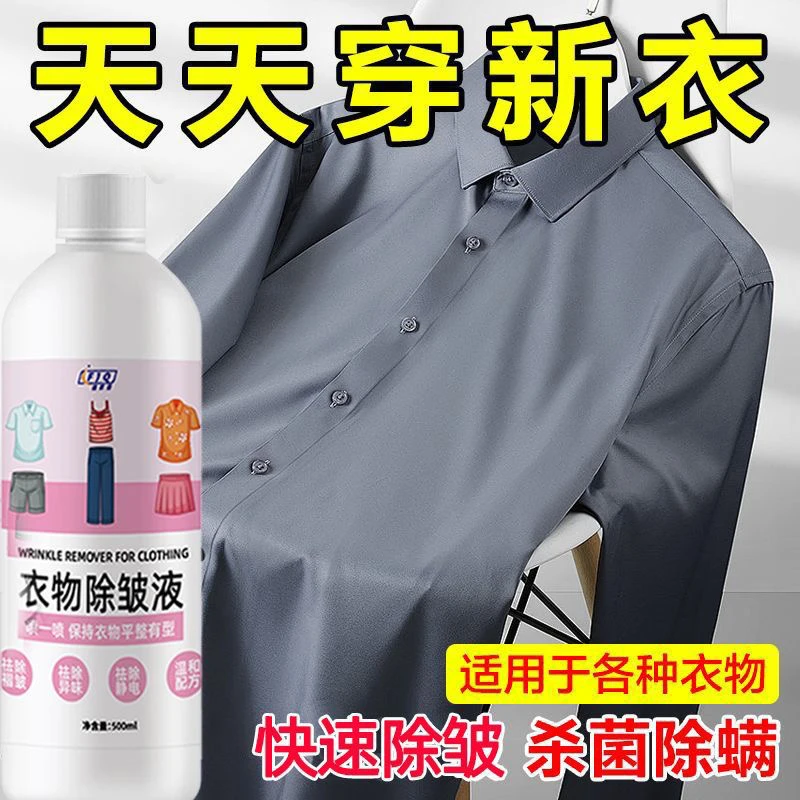 彩衣裙子免洗除皱剂白衣衬衫短袖去除褶皱除皱液西装防静电喷雾剂