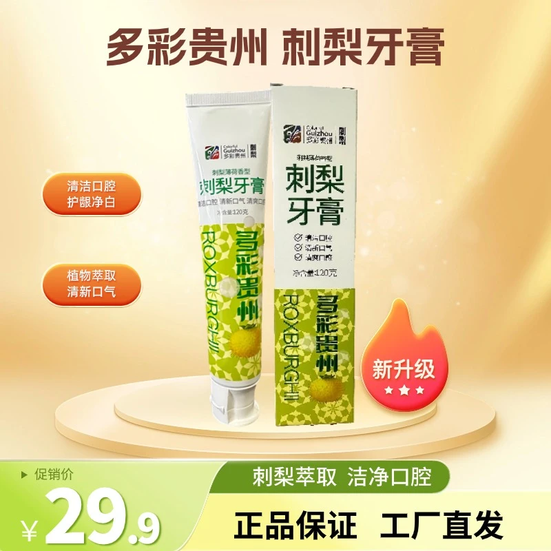 苗老藤刺梨牙膏不含氟清新口气清洁口腔家用家庭净白牙膏热销榜