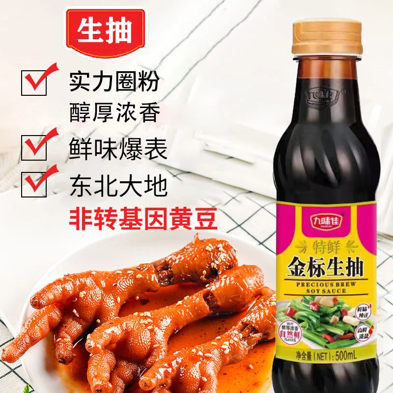 九味佳金标生抽热炒凉拌腌制传统发酵调味提鲜味极鲜500ml/800ml
