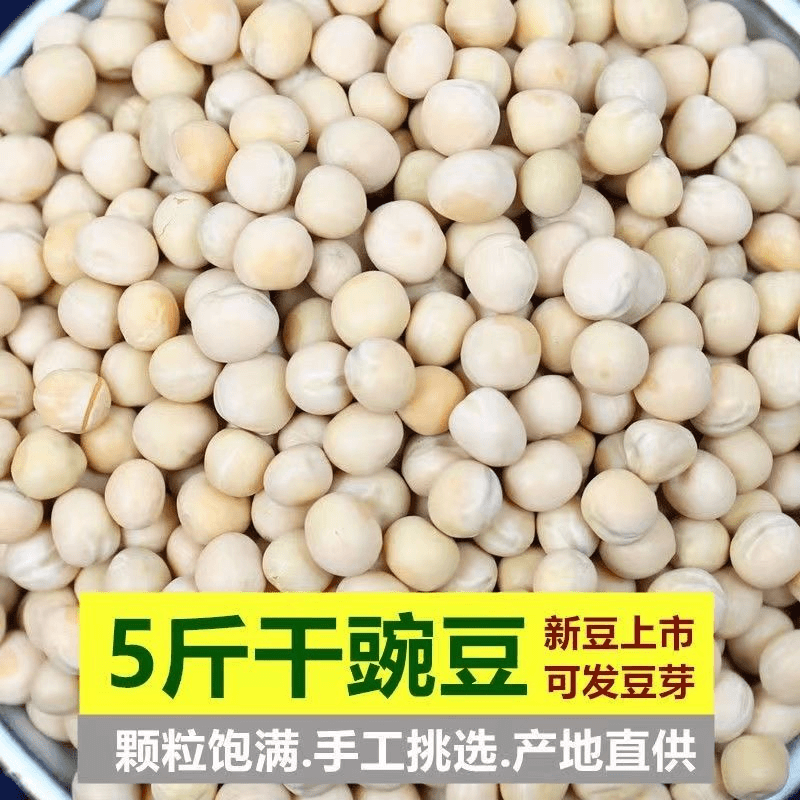 新货白豌豆农家自产干豌豆发豆芽煮粥重庆小面配料晒干豆类杂粮
