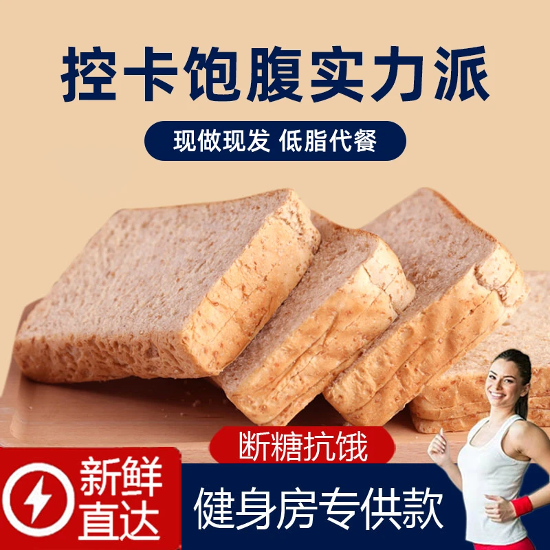 黑麦面包健身代餐饱腹粗粮早餐全麦切片吐司整箱无蔗糖健康充饥
