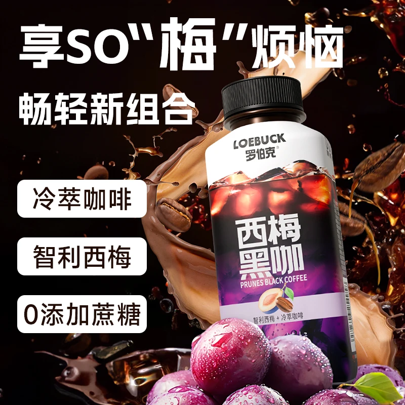 【冷萃咖啡X智利西梅】罗伯克 西梅黑咖即饮咖啡饮料245ml*10瓶
