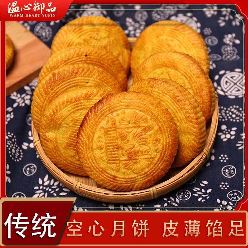 山西空壳月饼特产红糖黑糖月饼胡麻油酥皮空心月饼