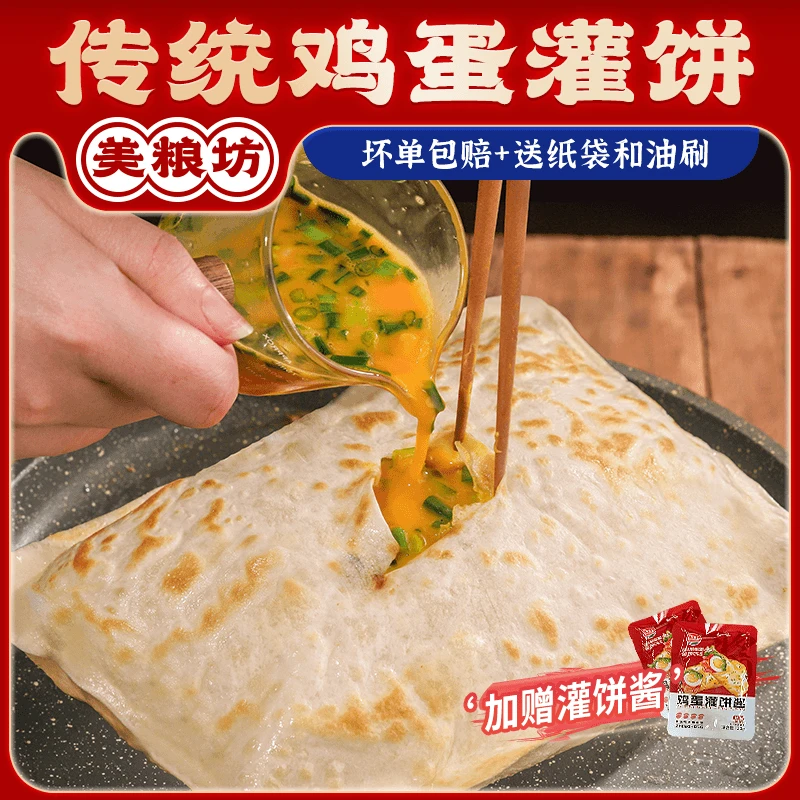 美粮坊鸡蛋灌饼美味健康营养早餐饼皮胚饼家用懒人食品速食