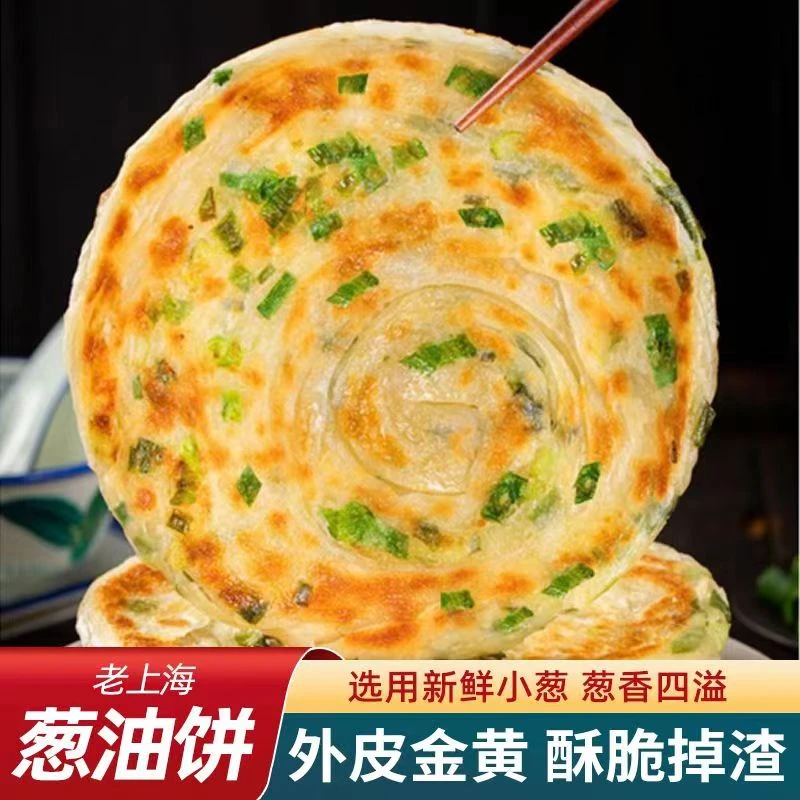 正宗老上海葱油饼面饼原味半成品方便早餐速食手抓饼煎饼葱花饼