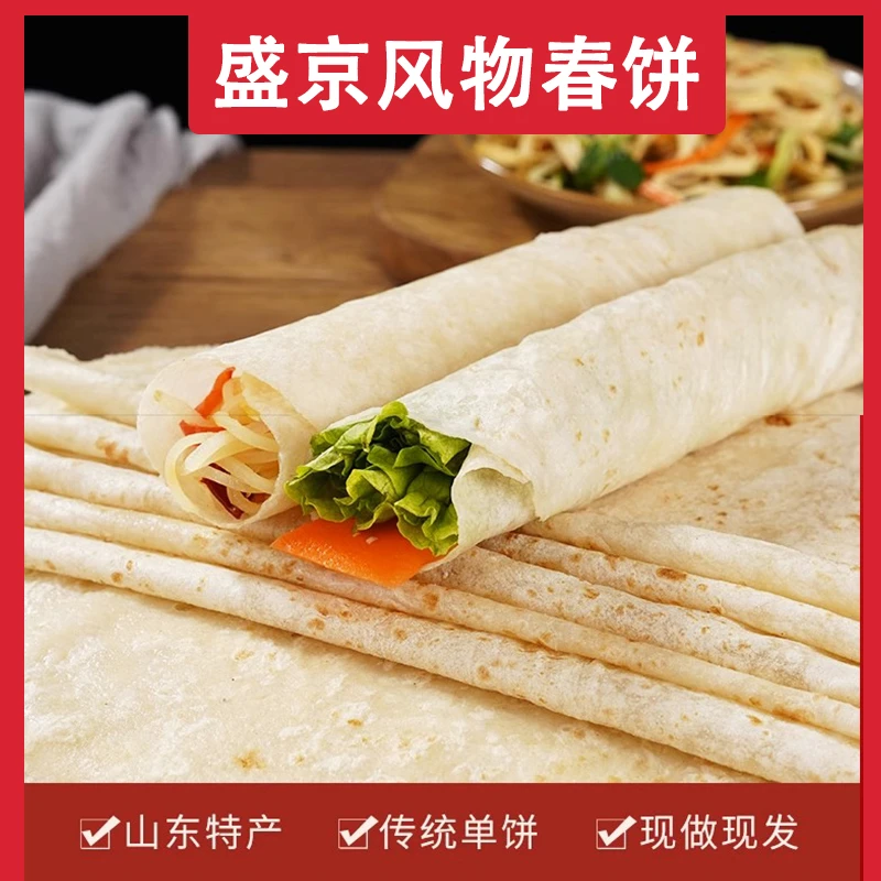 盛京风物原味烫面春饼350g/袋面食烤鸭卷饼早餐半成品薄皮手工