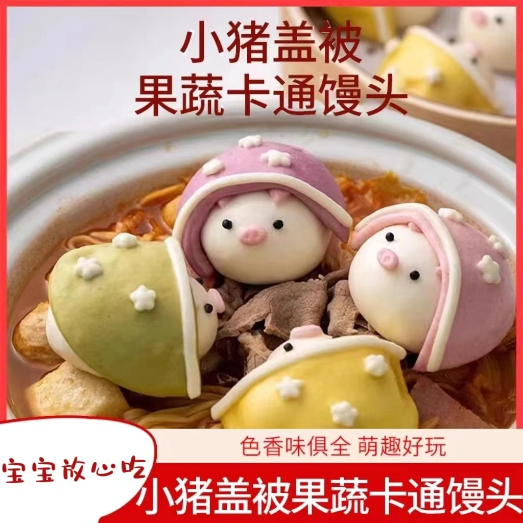 小猪盖被果蔬儿童早餐卡通包子宝宝速冻儿童馒头速食半成品早餐