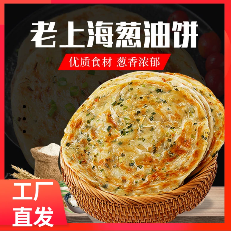 老上海葱油饼方便速食早餐半成品面饼煎饼美味家庭装90g早餐饼