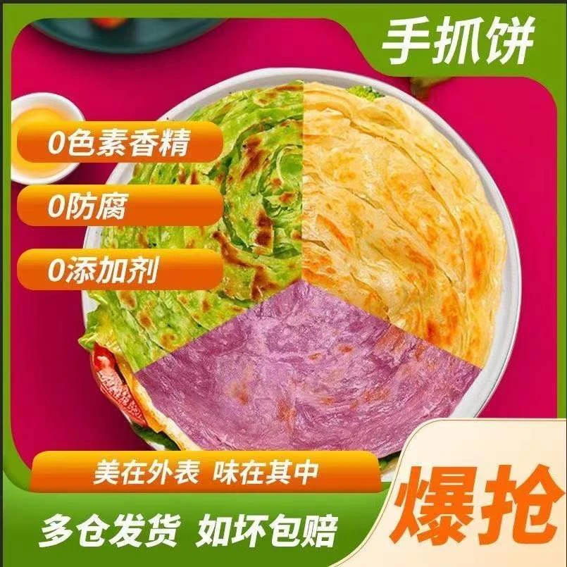 方便早餐果蔬彩虹手抓饼儿童营养早餐手抓饼半成品组合口味装