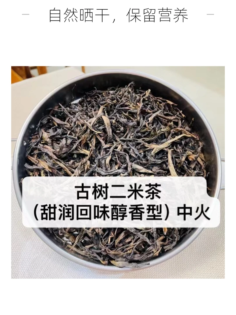 古树二米(甜润回味醇香)中火 福利茶