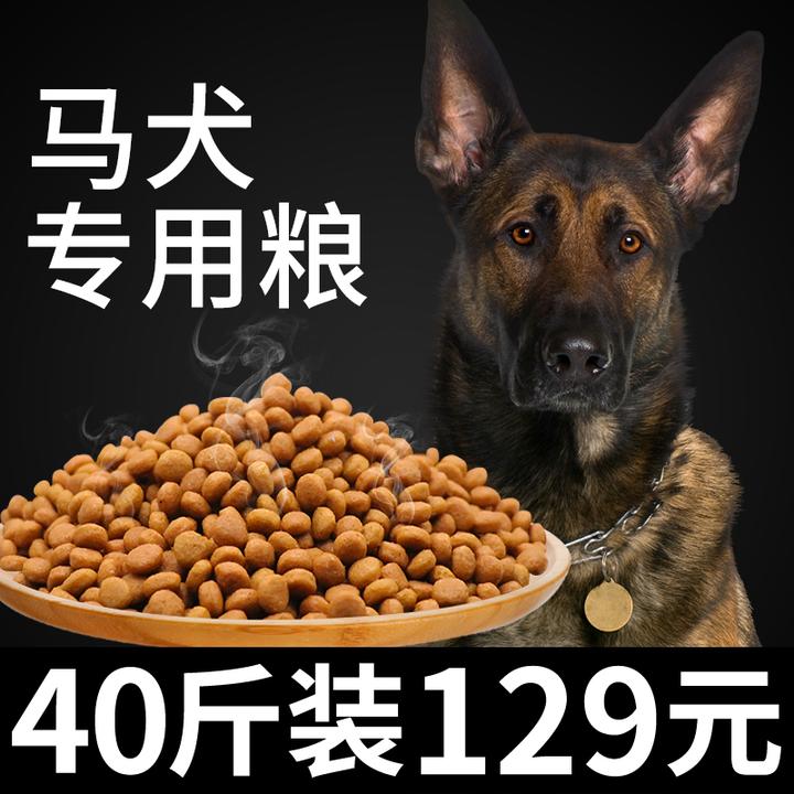 马犬专用天然狗粮小幼犬成犬吃的通用型官方旗舰店正品40斤装