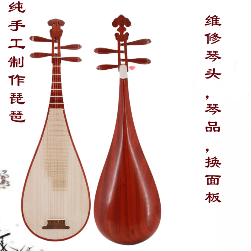 Z琵琶维修换琴头琴品傅手背板补裂成人儿童花梨木琵琶乐器厂家