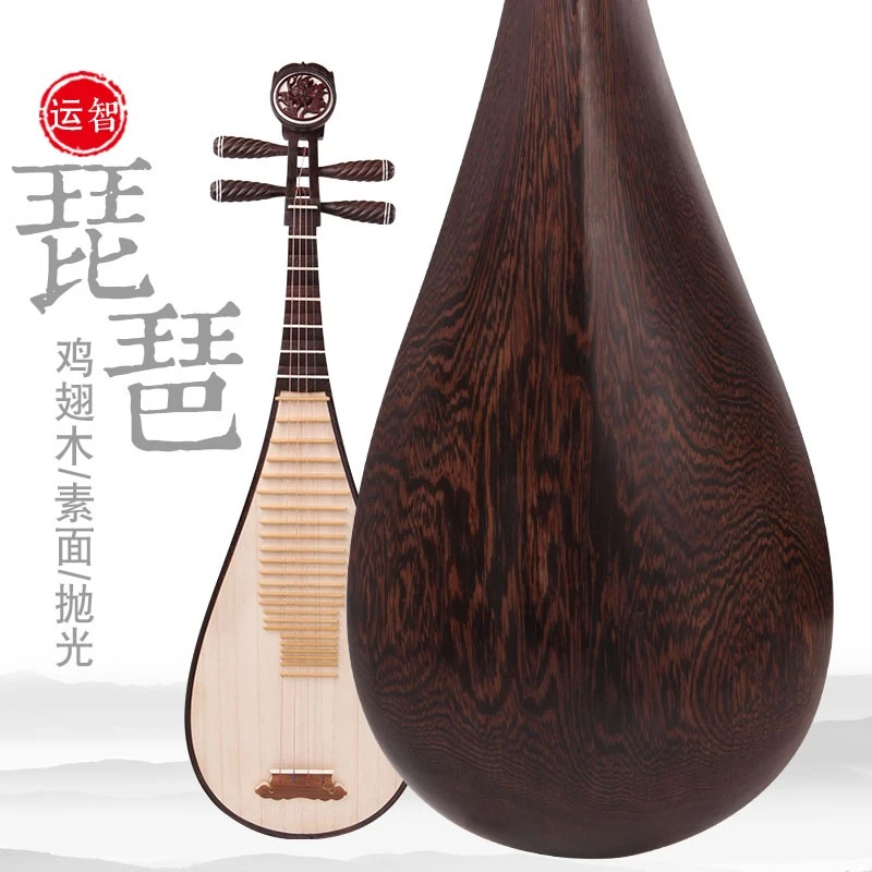 Z品牌正品 运智老料鸡翅木琵琶凤尾琵琶考级专用手工定制仿古琵琶